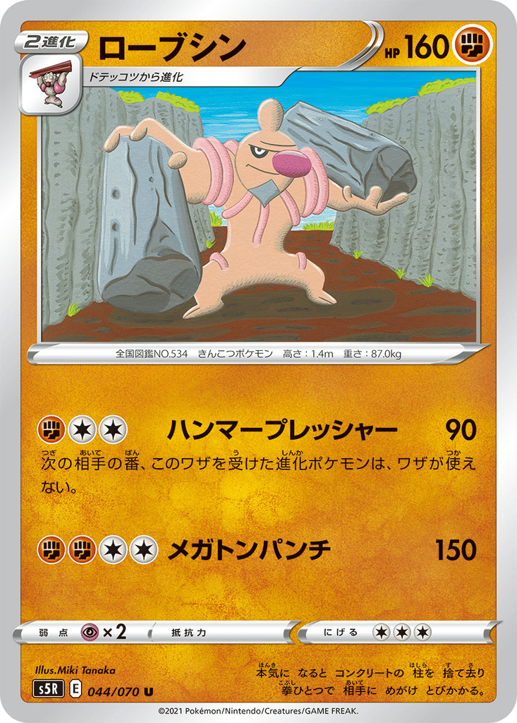 Conkeldurr card