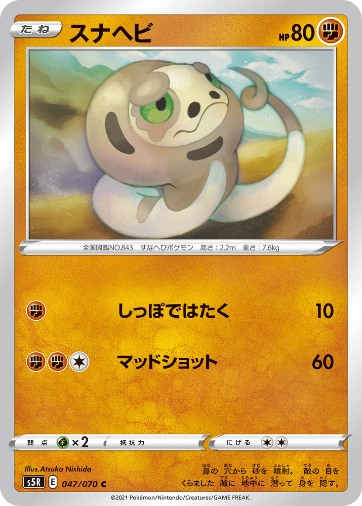 Silicobra card