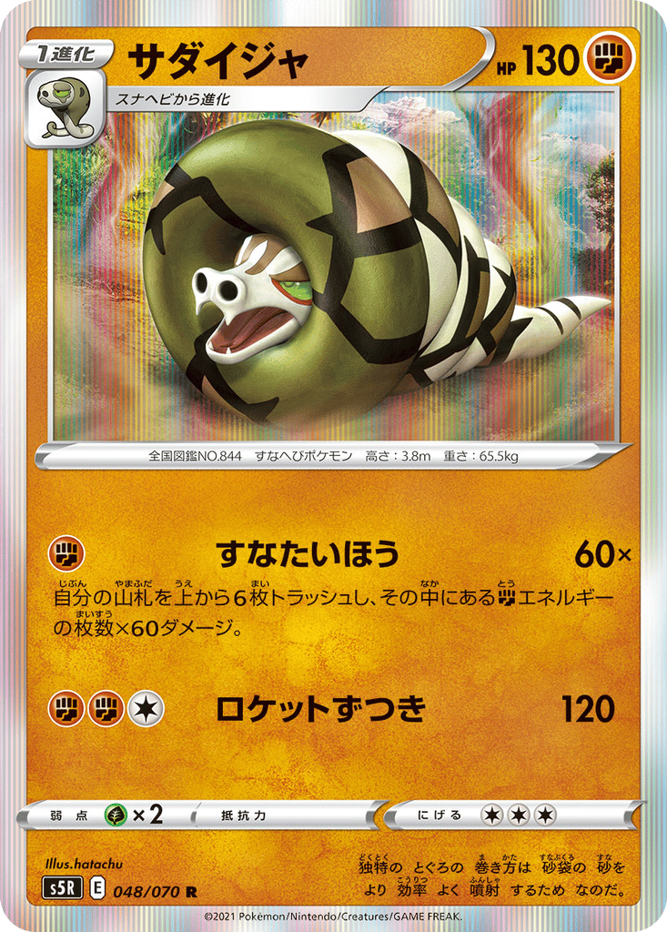 Sandaconda card