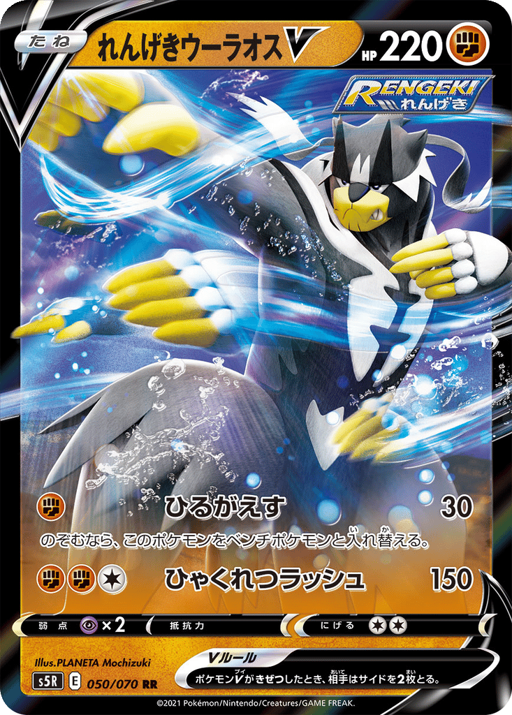 Rapid Strike Urshifu V card