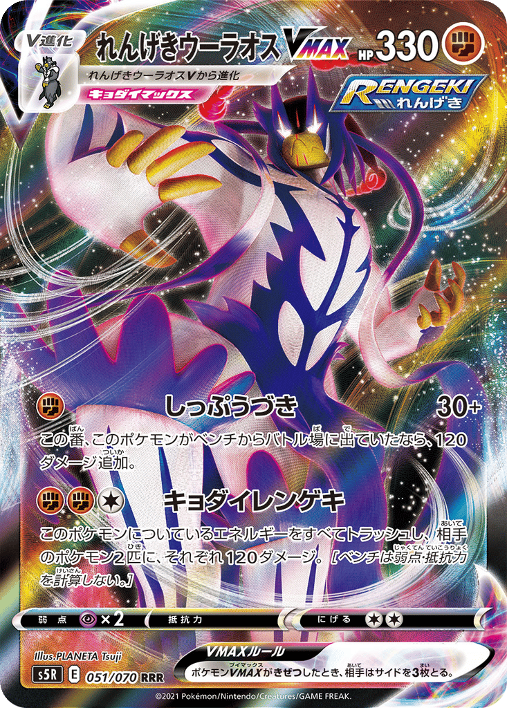 Rapid Strike Urshifu VMAX card