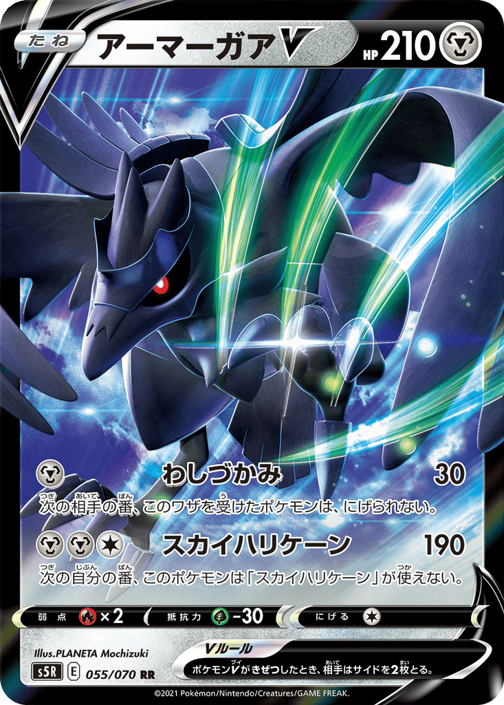 Corviknight V card
