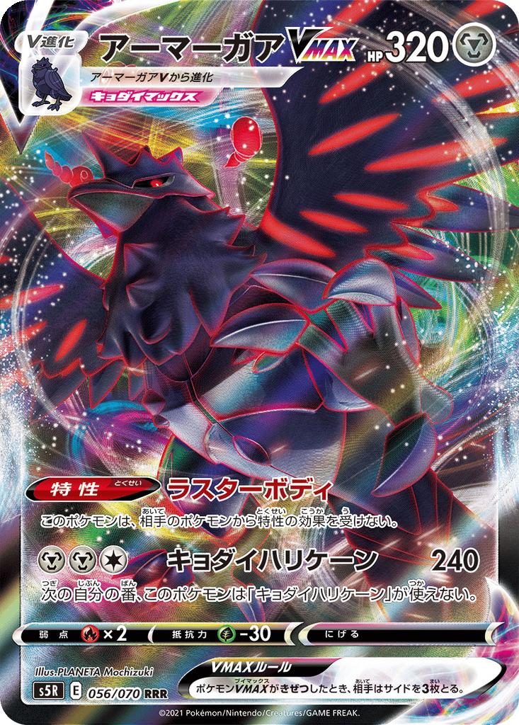 Corviknight VMAX card