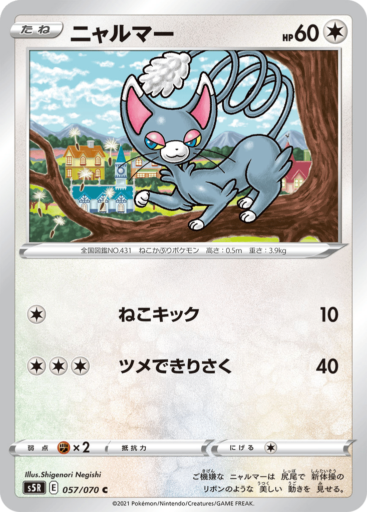 Glameow card
