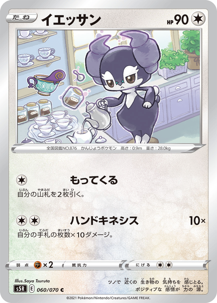 Indeedee card
