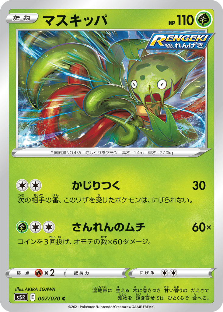 Carnivine card