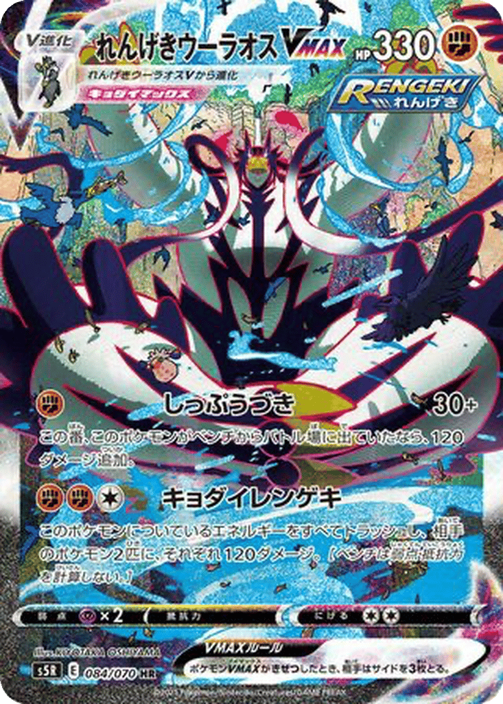 Rapid Strike Urshifu VMAX card