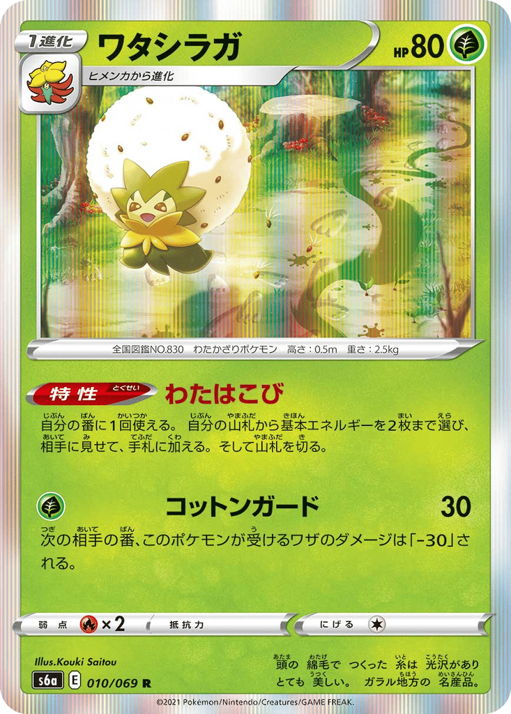 Eldegoss card