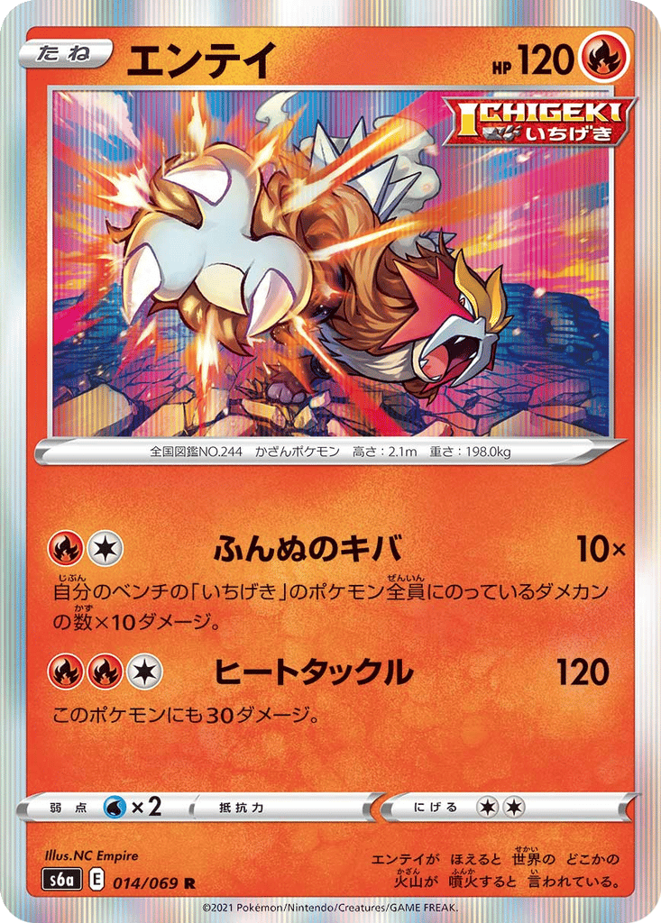 Entei card