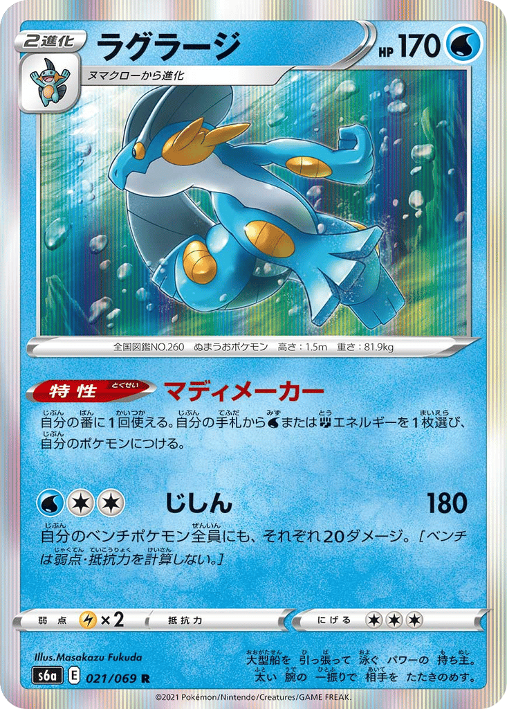 Swampert card