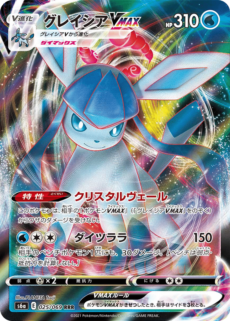 Glaceon VMAX card