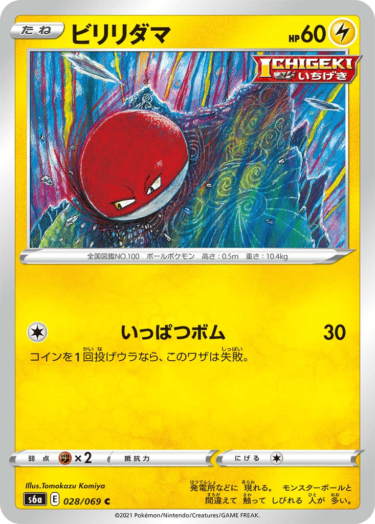 Voltorb card