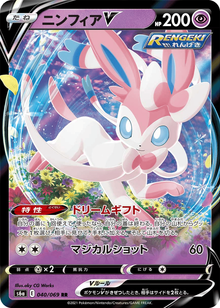 Sylveon V card