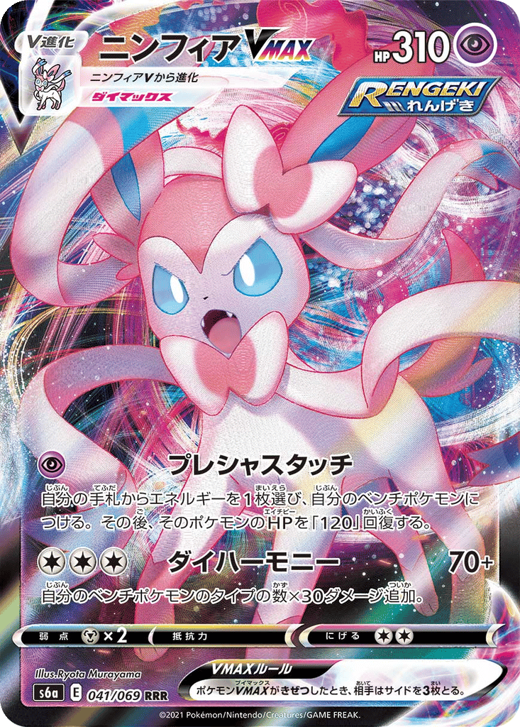 Sylveon VMAX card