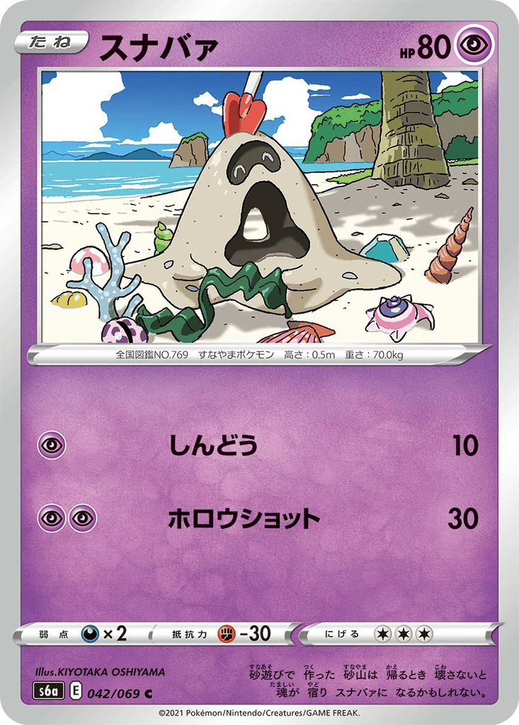 Sandygast card