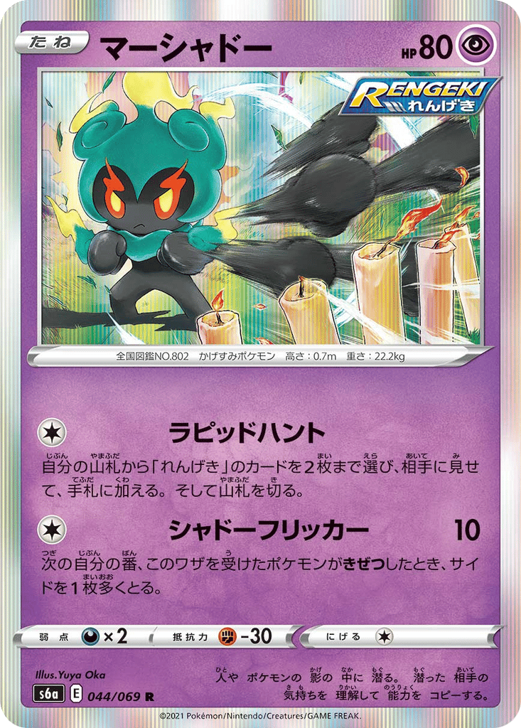 Marshadow card