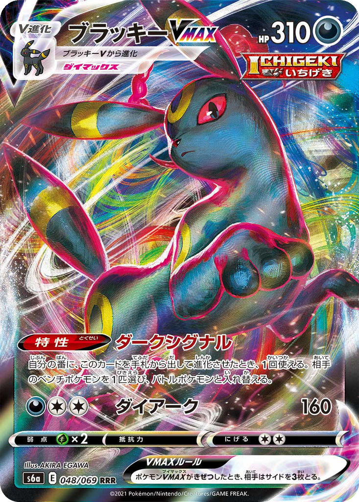 Umbreon VMAX card