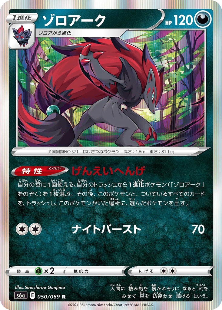 Zoroark card