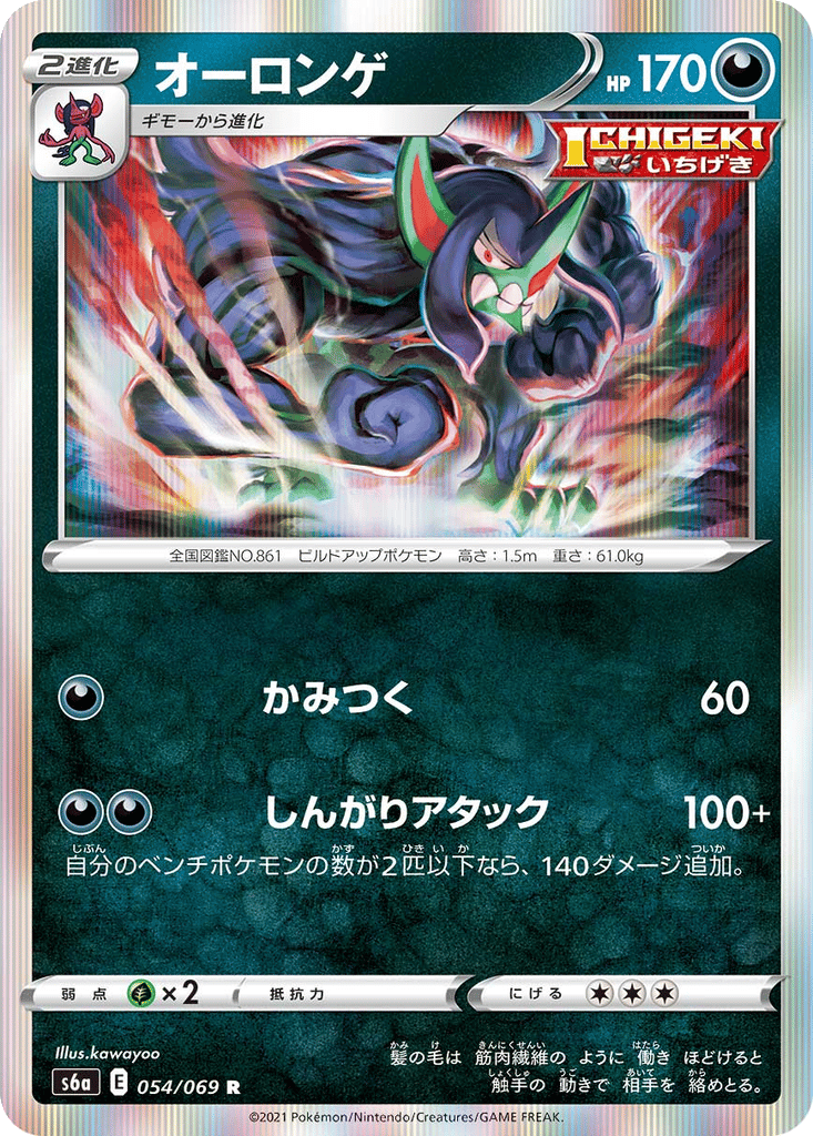 Grimmsnarl card