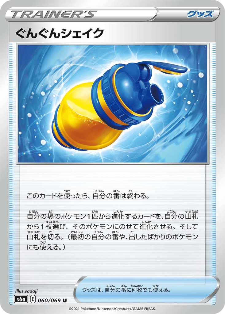 Boost Shake card