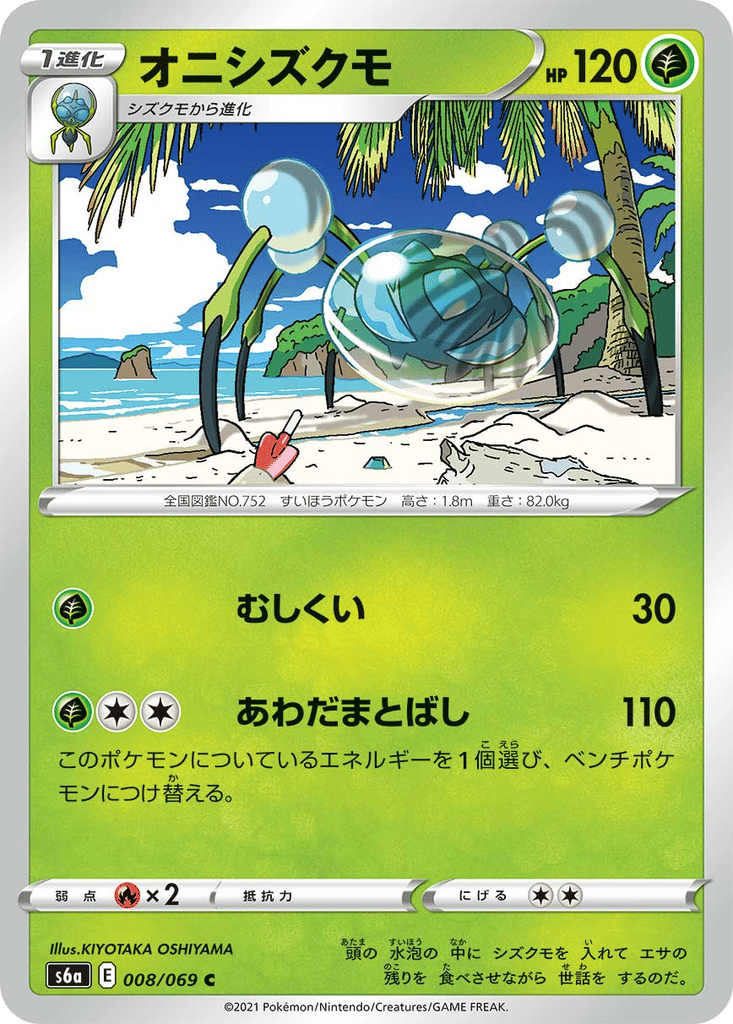Araquanid card