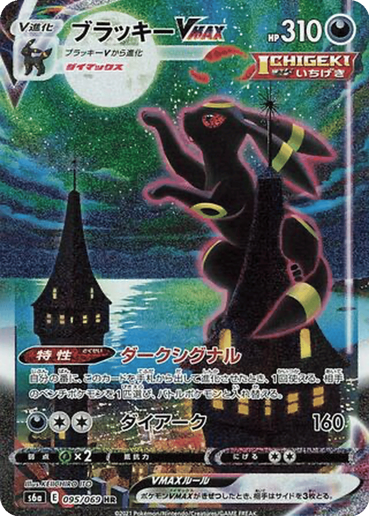Umbreon VMAX card