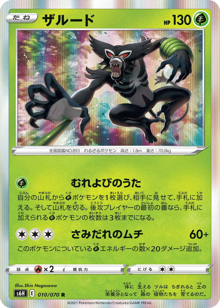 Zarude card