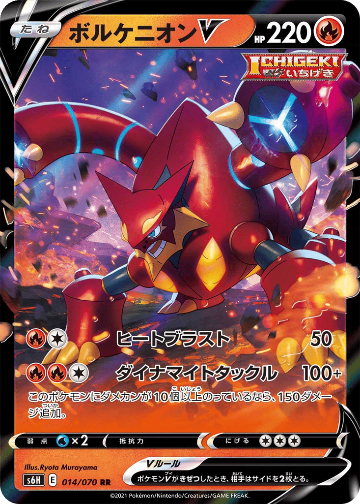 Volcanion V card