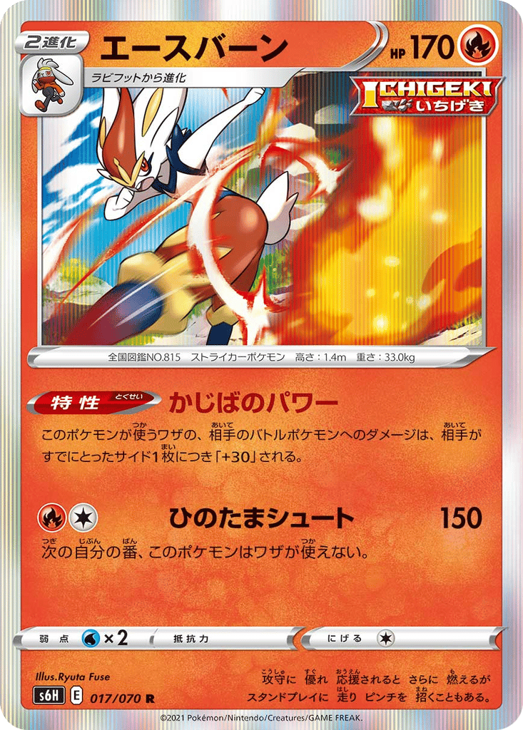 Cinderace card