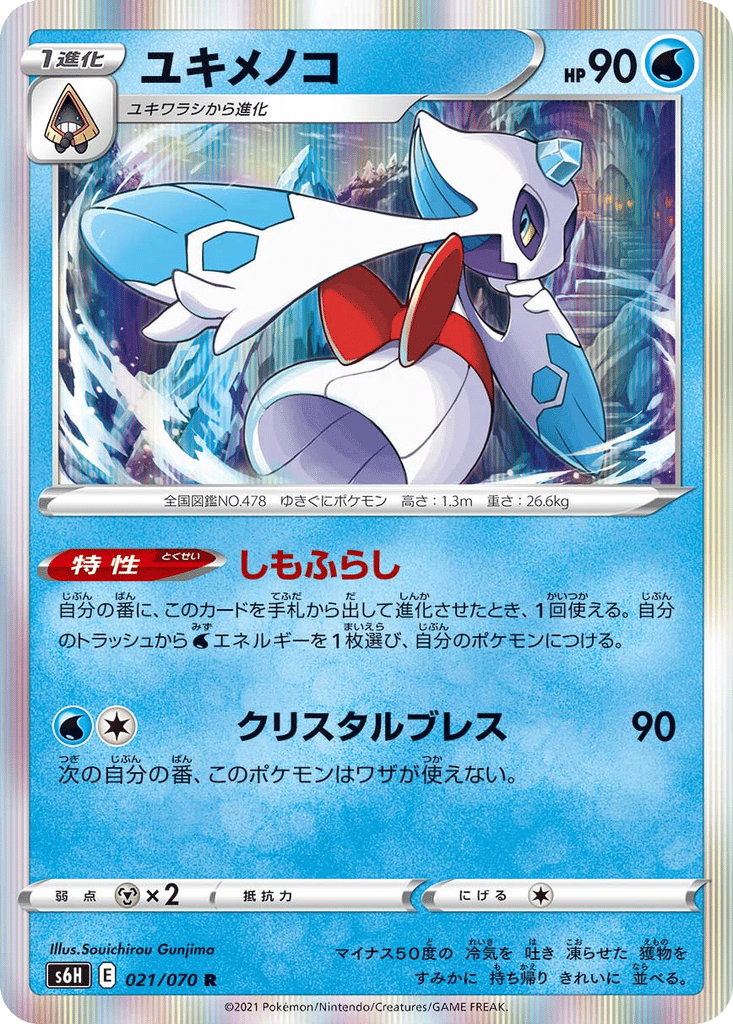 Froslass card