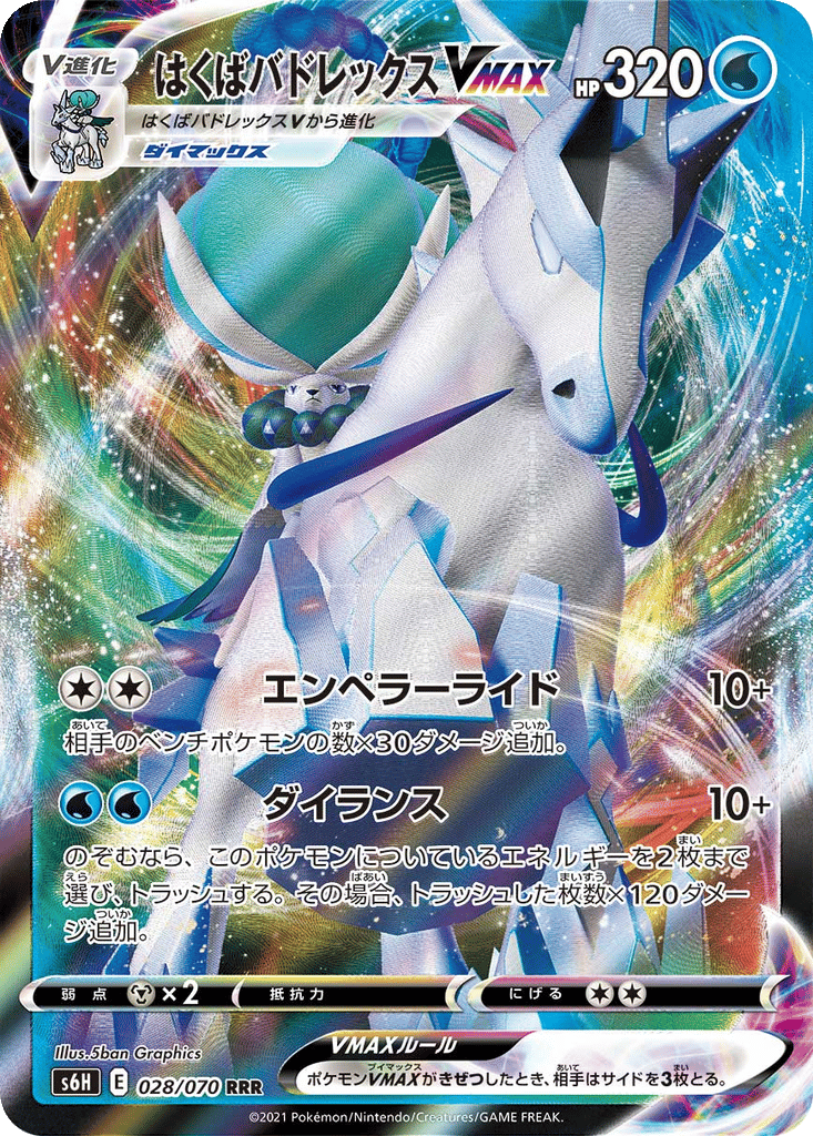 Ice Rider Calyrex VMAX card