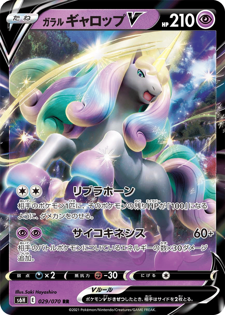 Galarian Rapidash V card