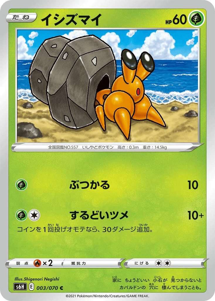 Dwebble card