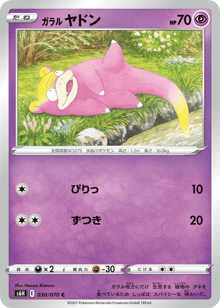 Galarian Slowpoke card