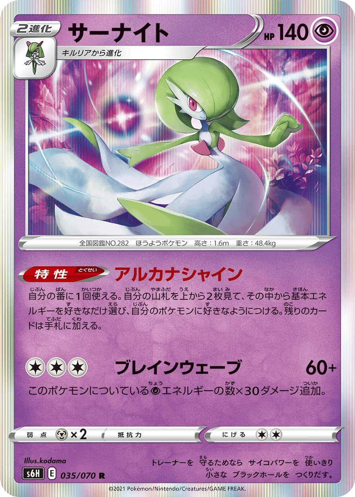 Gardevoir card