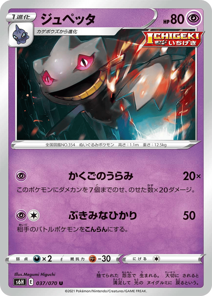 Banette card