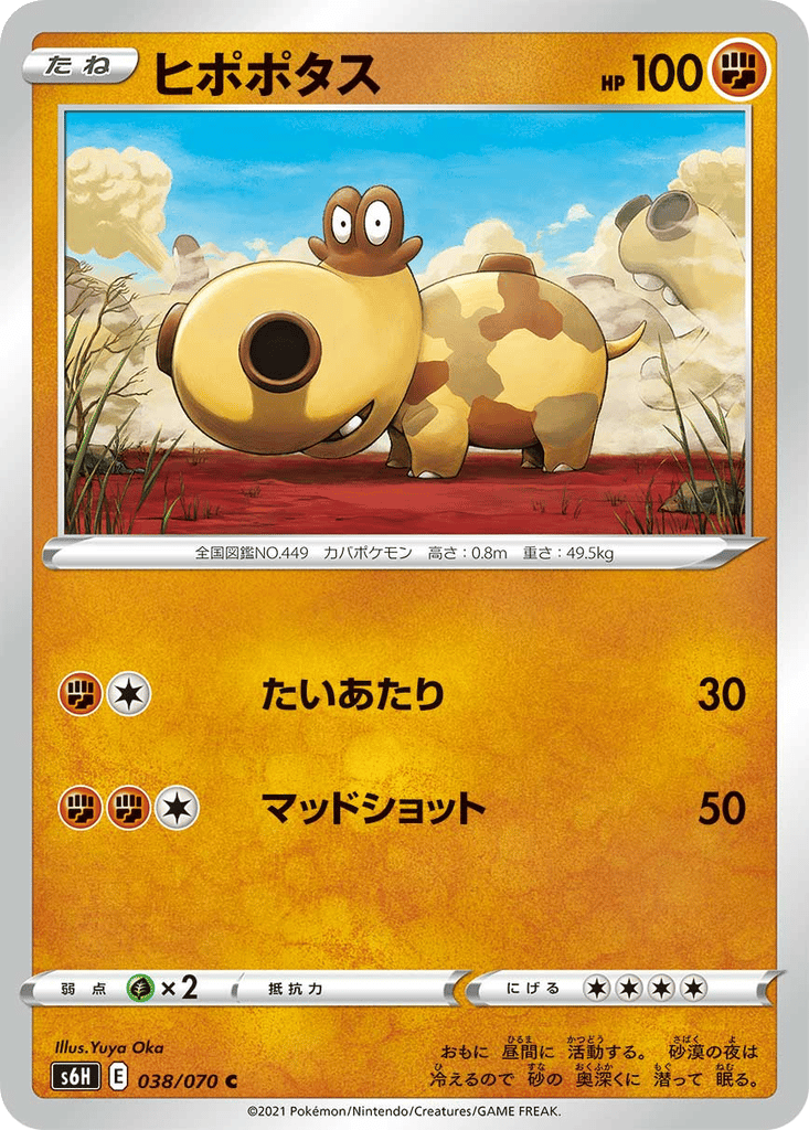 Hippopotas card