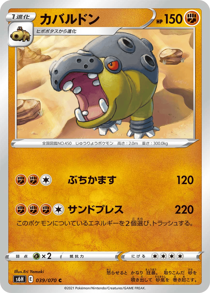 Hippowdon card