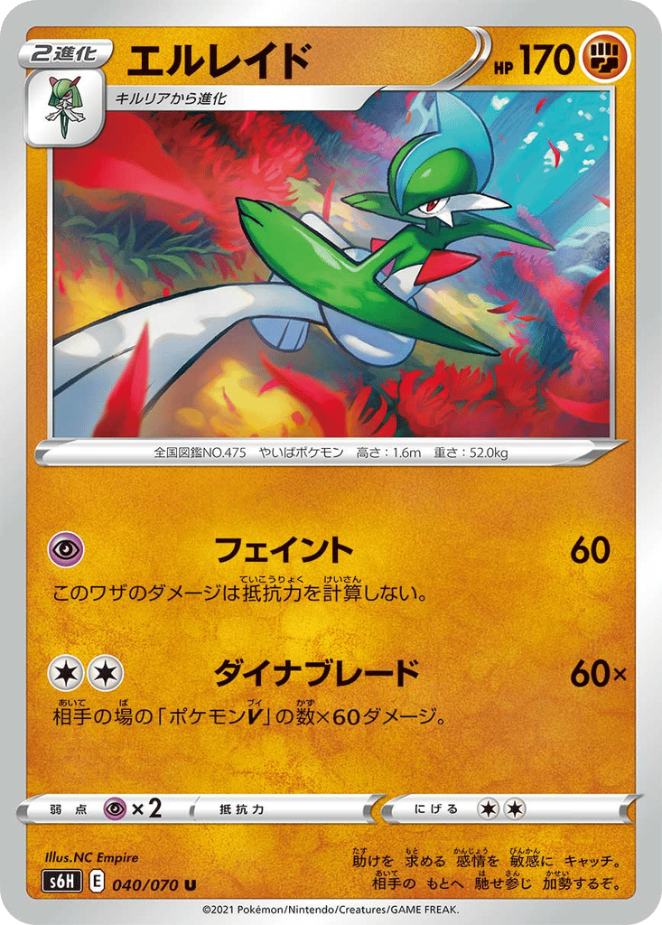 Gallade card