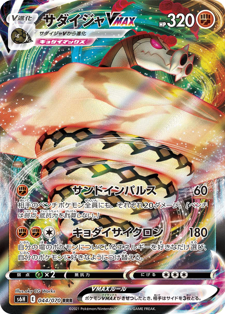 Sandaconda VMAX card
