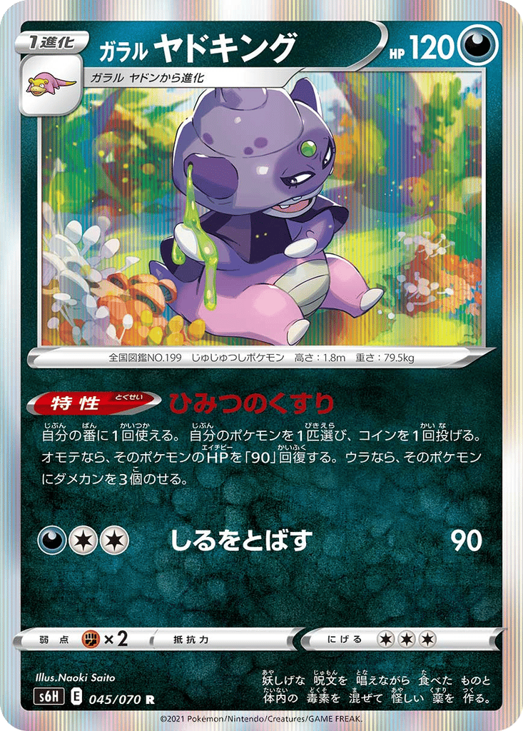 Galarian Slowking card