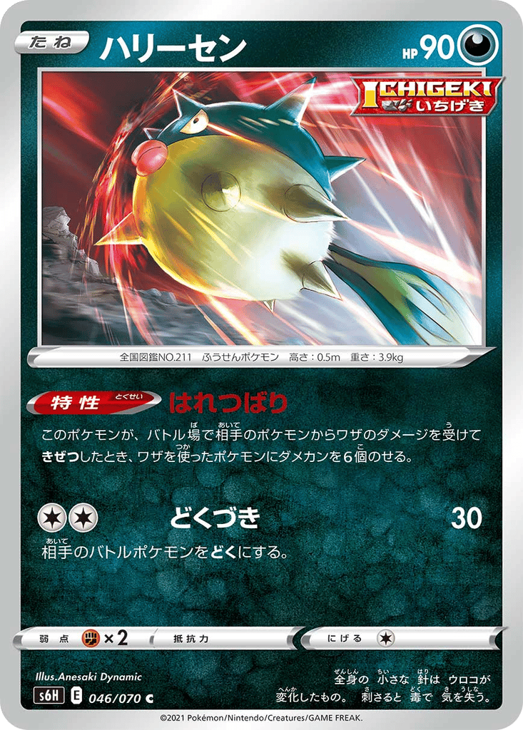 Qwilfish card