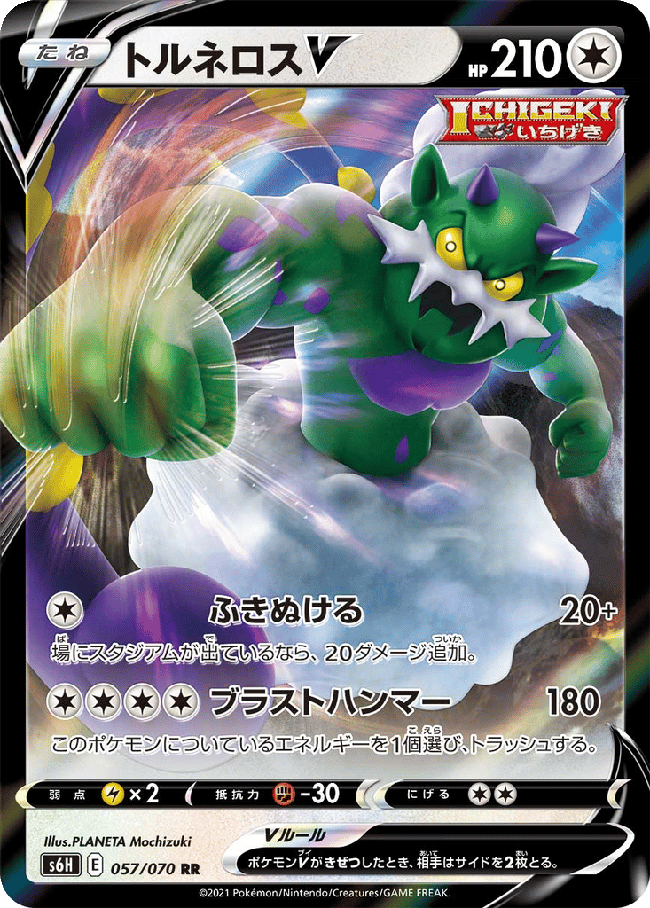 Tornadus V card