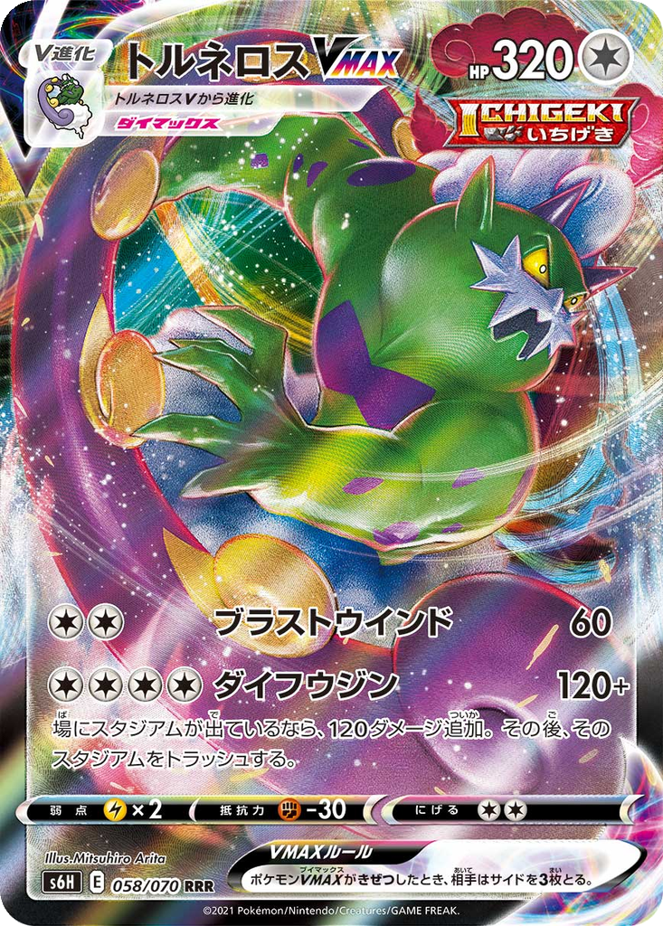 Tornadus VMAX card