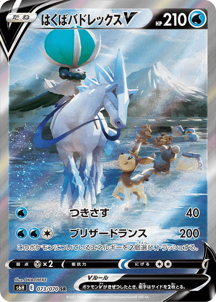 Ice Rider Calyrex V card