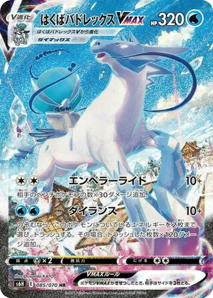 Ice Rider Calyrex VMAX card