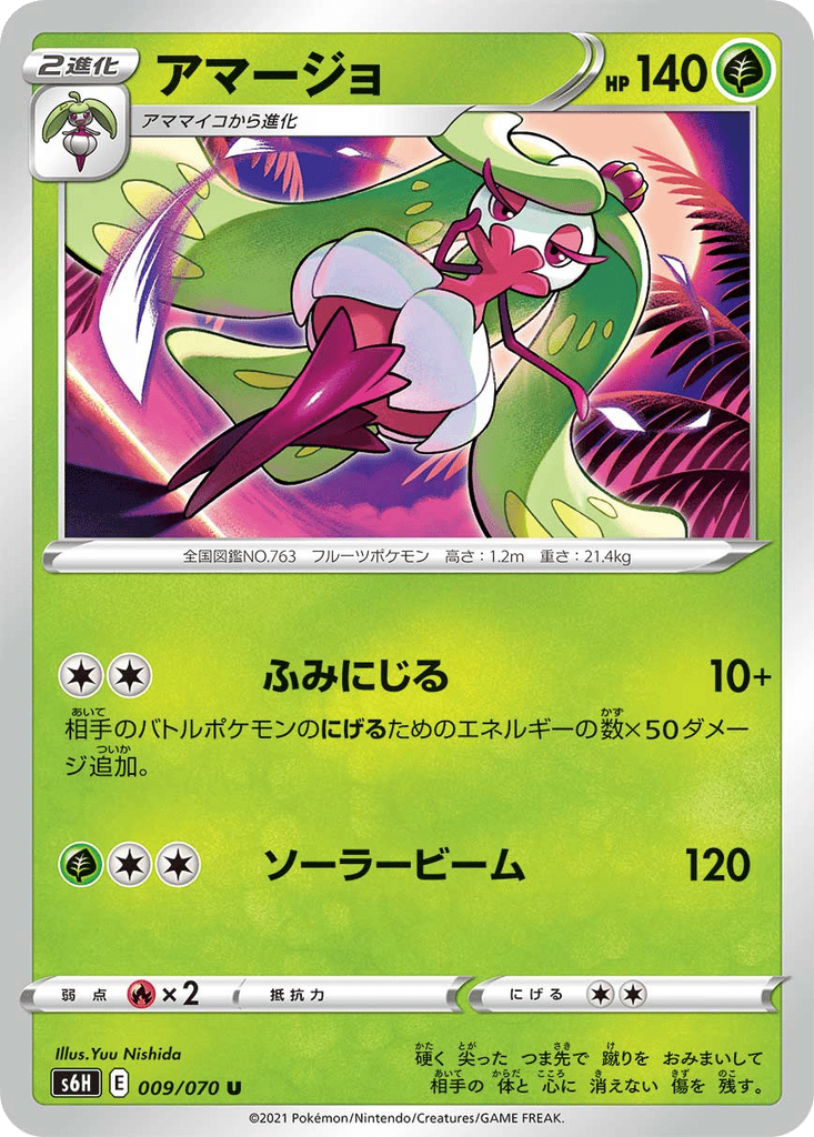 Tsareena card