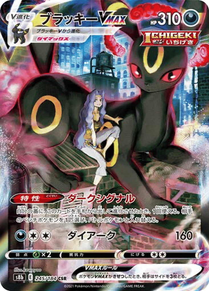 Umbreon VMAX card