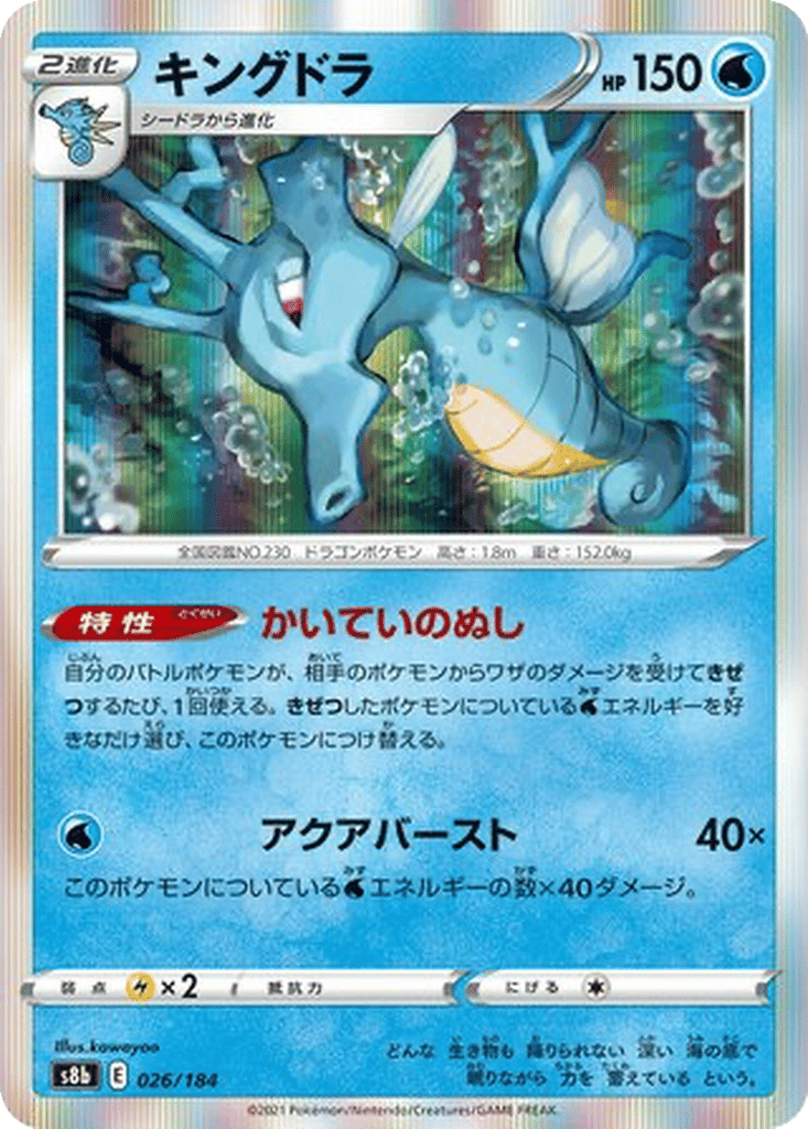 Kingdra card