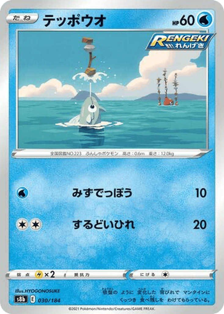 Remoraid card